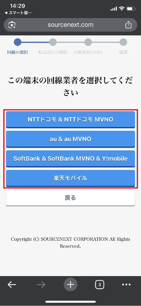 解約の方法は？（ソフトバンク・KDDI・docomoで料金決済をしている場合