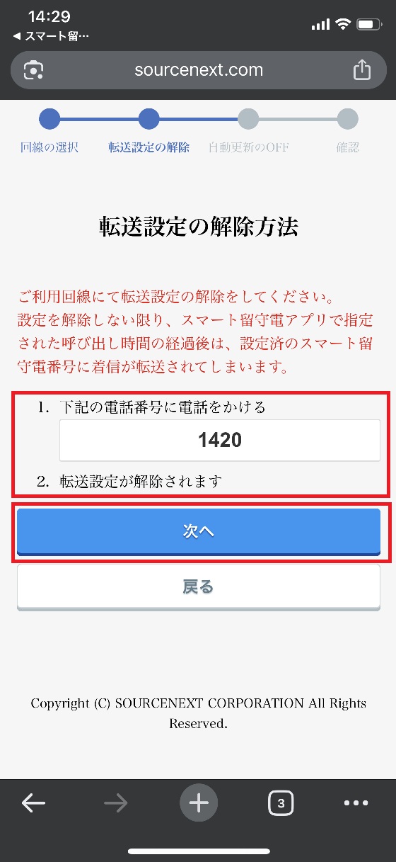 解約の方法は？（ソフトバンク・KDDI・docomoで料金決済をしている場合