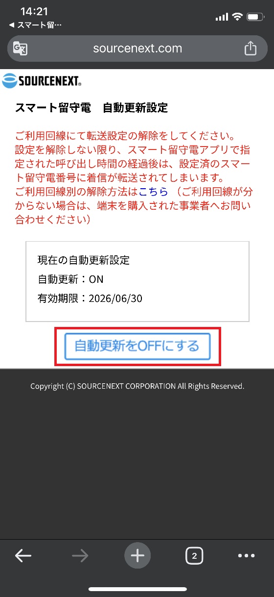 解約の方法は？（ソフトバンク・KDDI・docomoで料金決済をしている場合