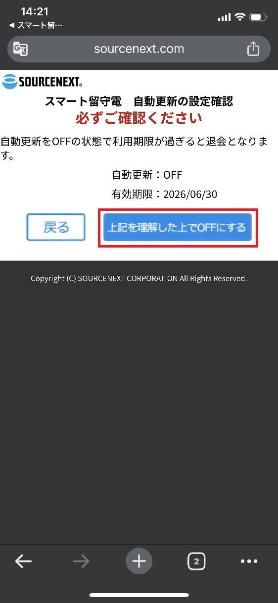 解約の方法は？（ソフトバンク・KDDI・docomoで料金決済をしている場合