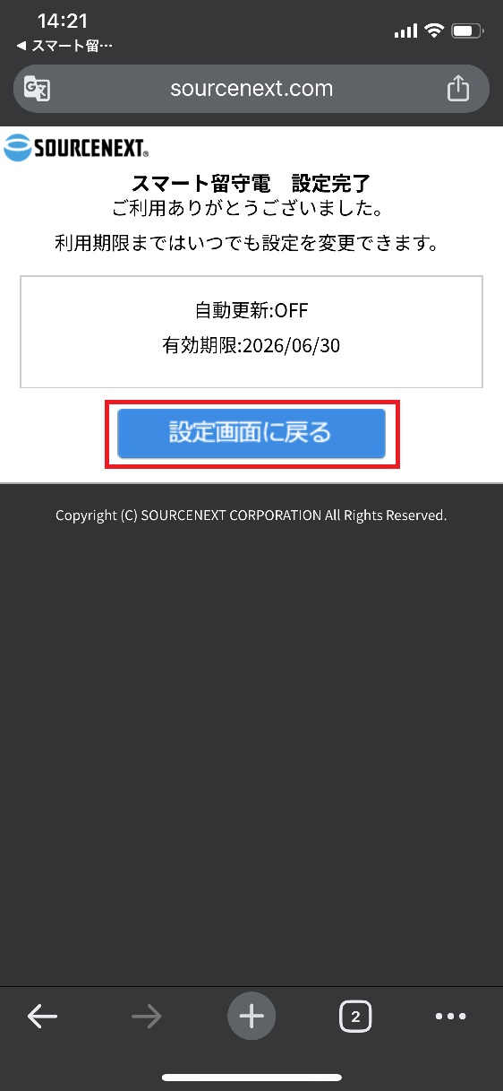 解約の方法は？（ソフトバンク・KDDI・docomoで料金決済をしている場合