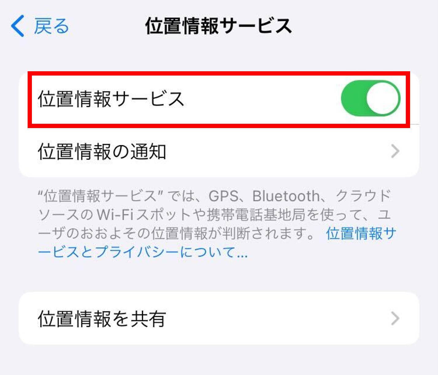 位置情報へのアクセスを許可するには？ 「BirdieTalk」 - 総合サポート