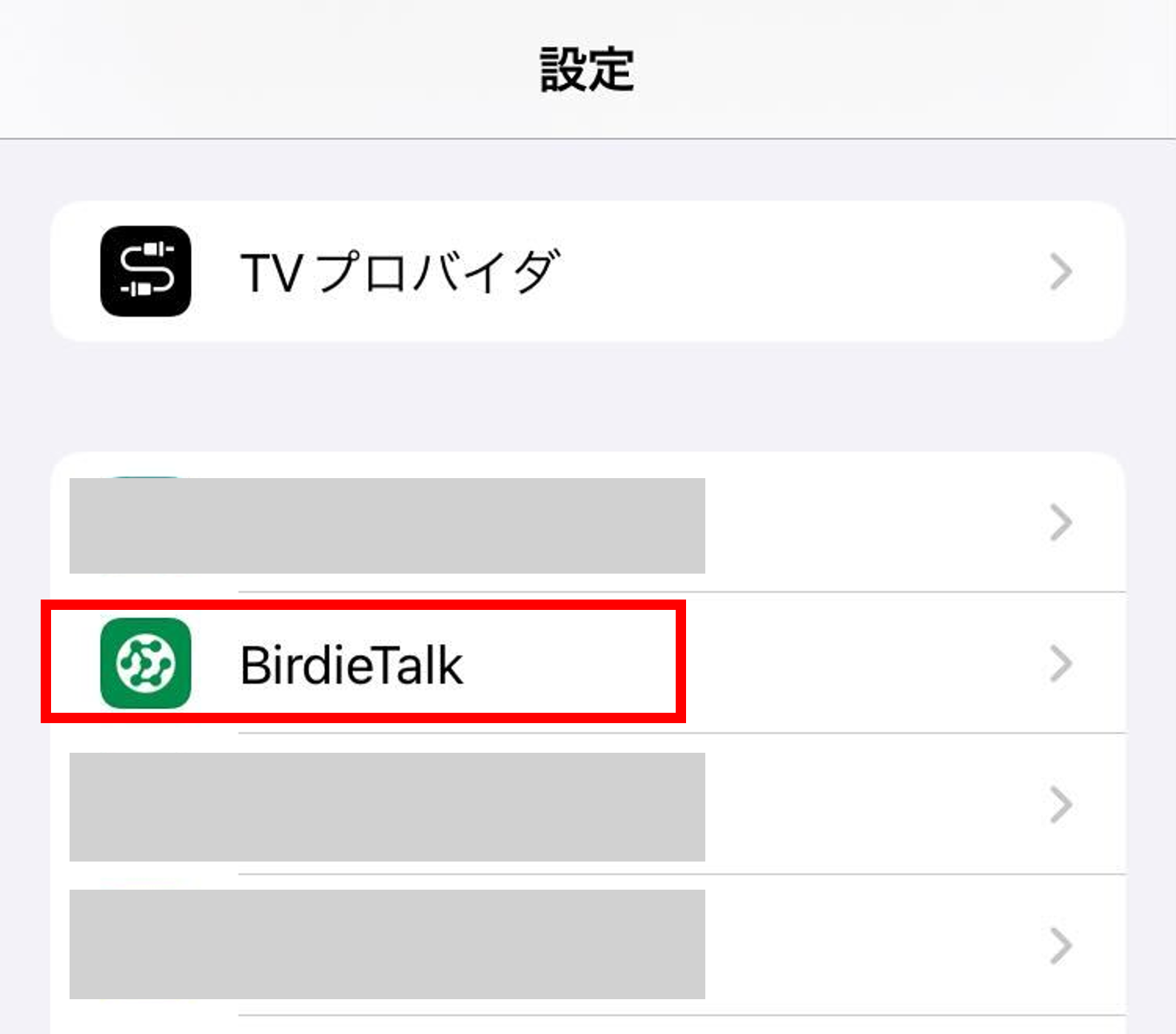 位置情報へのアクセスを許可するには？ 「BirdieTalk」 - 総合サポート