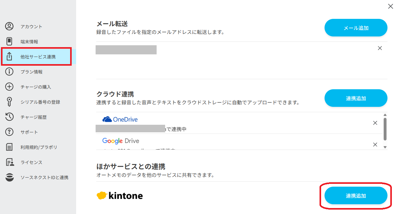 kintoneとの連携方法は？「オートメモwebブラウザ版」 - 総合サポート