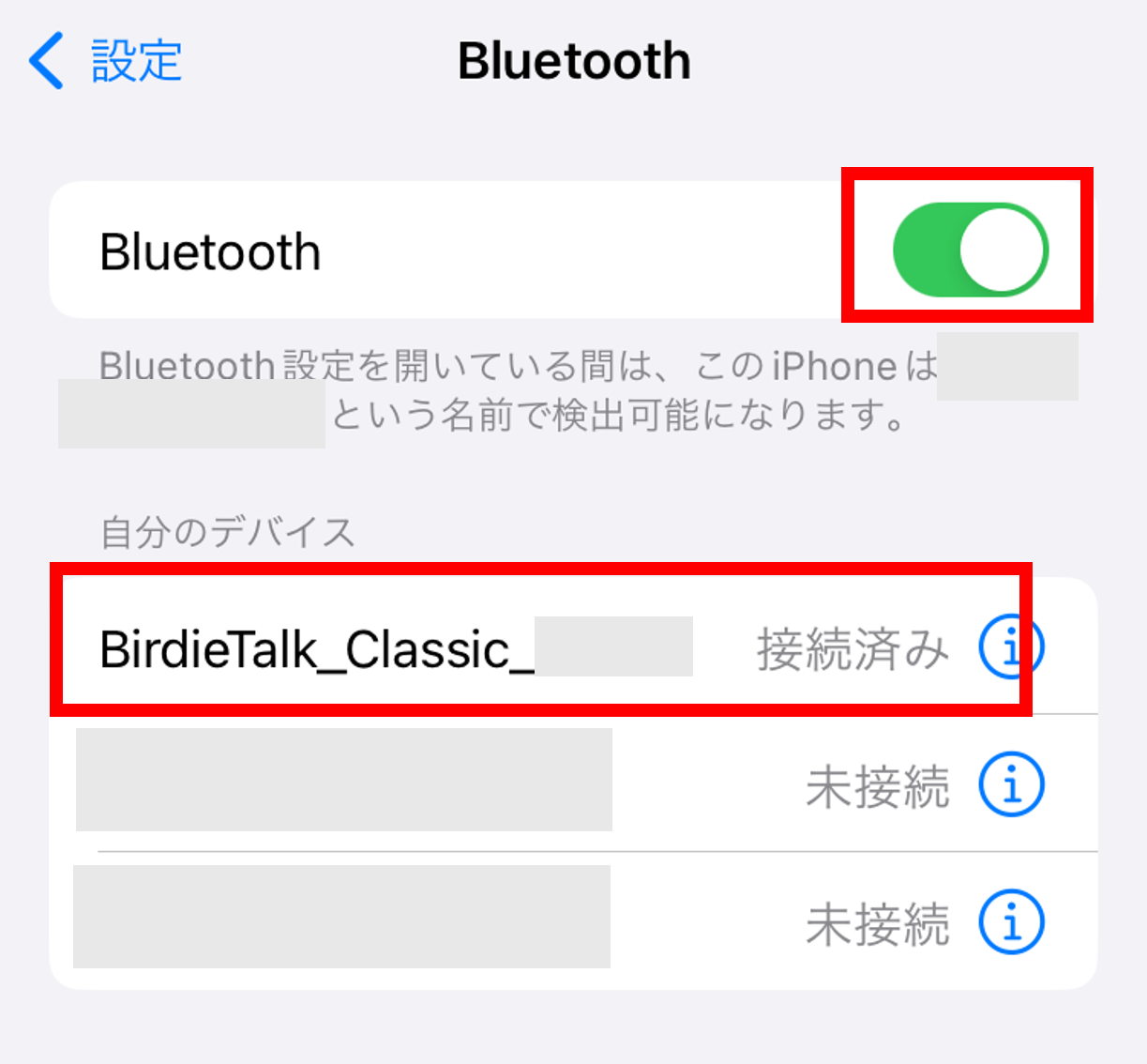 Bluetooth接続手順は?(iOS) 「BirdieTalk」 - 総合サポート Bluetooth接続手順は?(iOS) 「BirdieTalk」 - 総合サポート