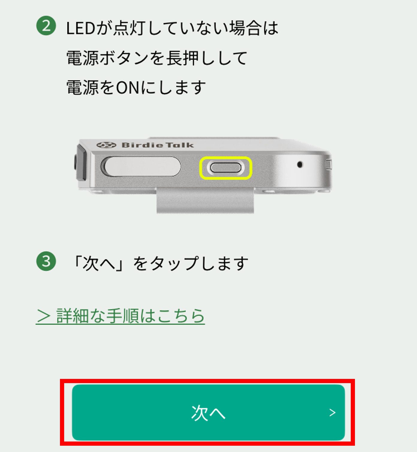 Bluetooth接続手順は?(iOS) 「BirdieTalk」 - 総合サポート Bluetooth接続手順は?(iOS) 「BirdieTalk」 - 総合サポート