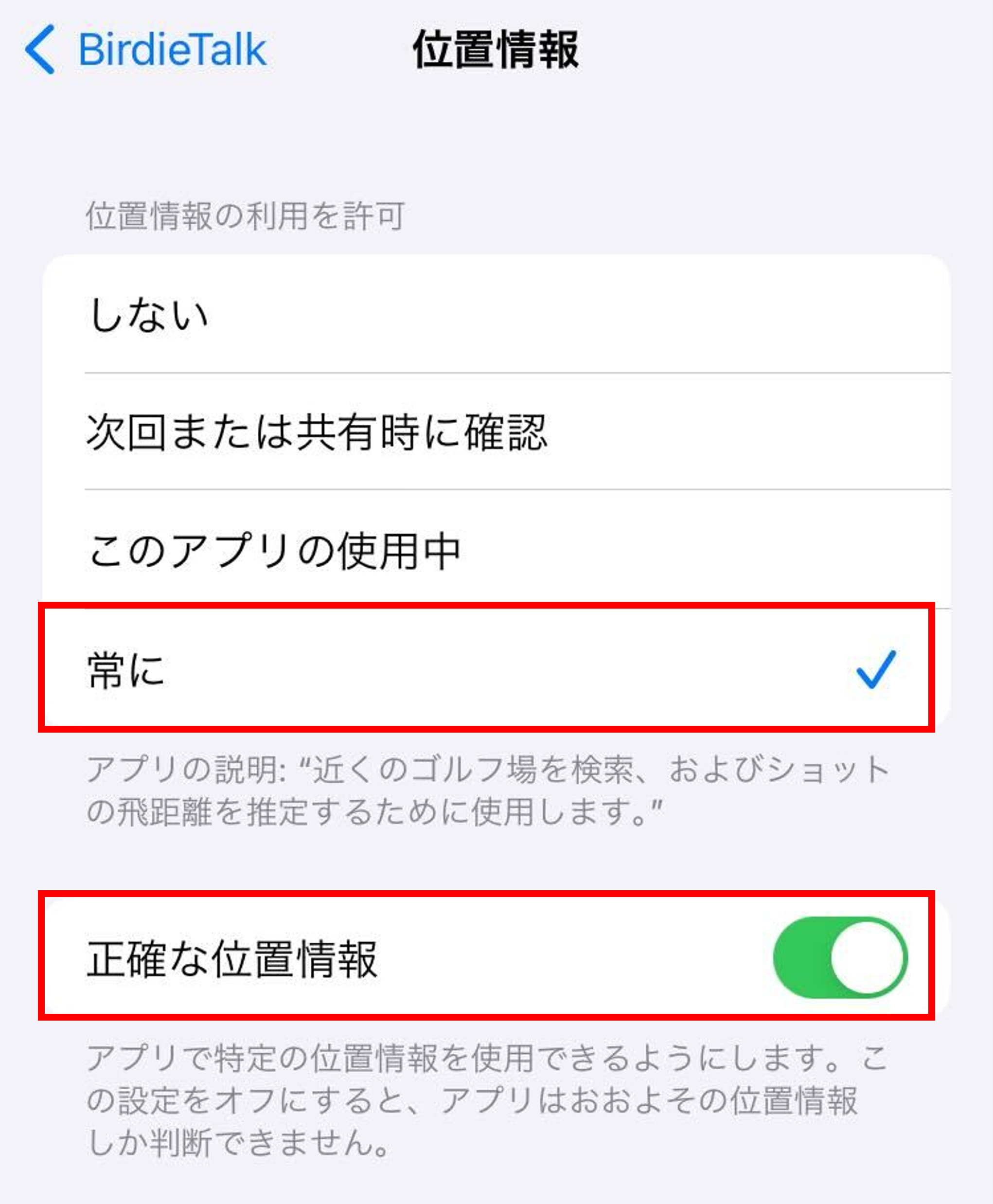 正しいアクセス許可設定は？ 「BirdieTalk」 - 総合サポート