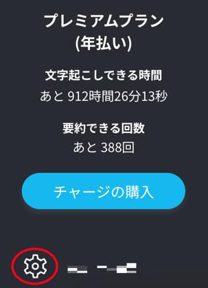 ソースネクストIDとの連携方法は？「オートメモwebブラウザ版」 - 総合