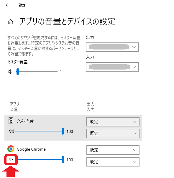 システム＞サウンドの設定＞アプリの音量とデバイスの設定