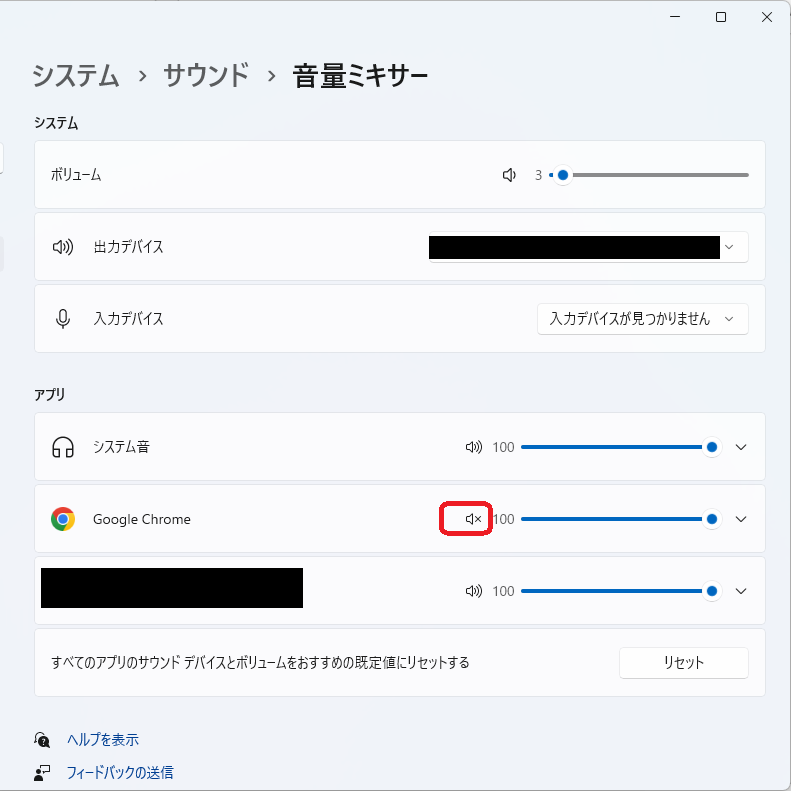システム＞サウンド＞アプリの設定