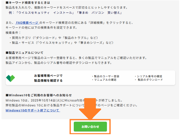 製品のお困りごとを解決したい - 総合サポート｜ソースネクスト